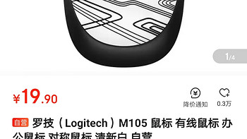 罗技（Logitech）M105 鼠标 有线鼠标 办公鼠标 对称鼠标