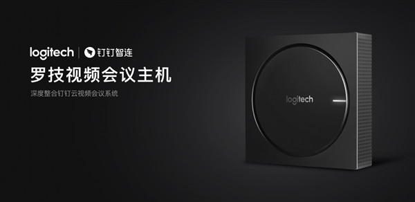 智能办公、远程互联：钉钉联合罗技推出视频会议主 Logitech Link B1000