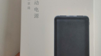手机配件 篇一：京东京造20000毫安的“大馒头”实际上手使用 