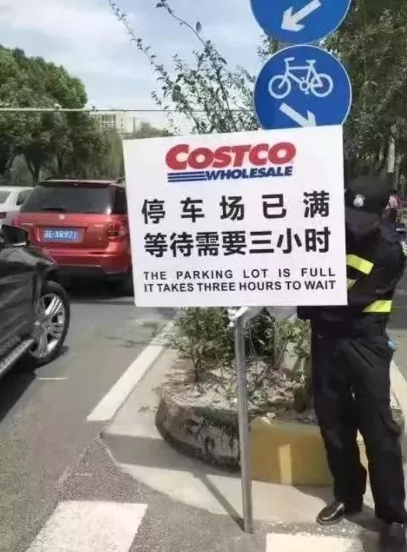 停车3小时，结账2小时！上海Costco实地探店及购买指南，告诉你到底有多便宜