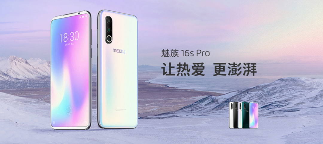 魅族16s Pro超旗舰手机、Flyme8系统联袂发布，超高颜值无死角、超水桶配置无争议