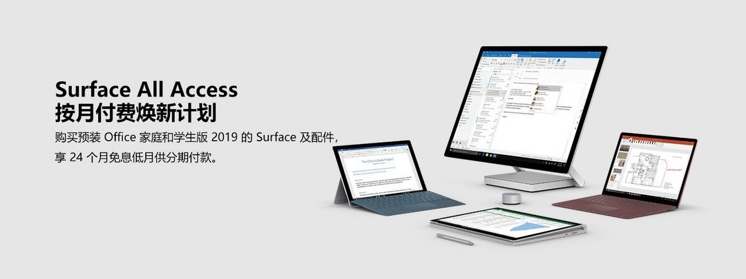 这下划算了：微软官方商城推出 Surface All Access 按月付费焕新计划