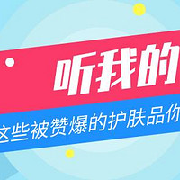 护肤小贴士 篇三：听我的，这些被赞爆的心水护肤品一定不要错过……