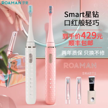 罗曼Smart 1电动牙刷测评：高效清洁送礼佳选