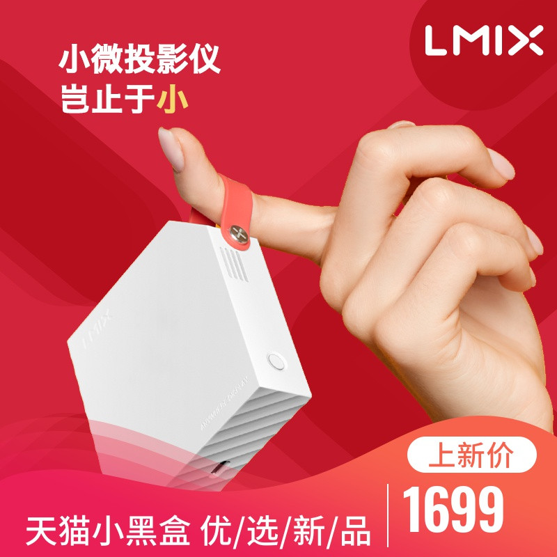 Lmix乐曼S1投影仪，一家老小都爱，内置丰富资源+手机电脑一键同屏