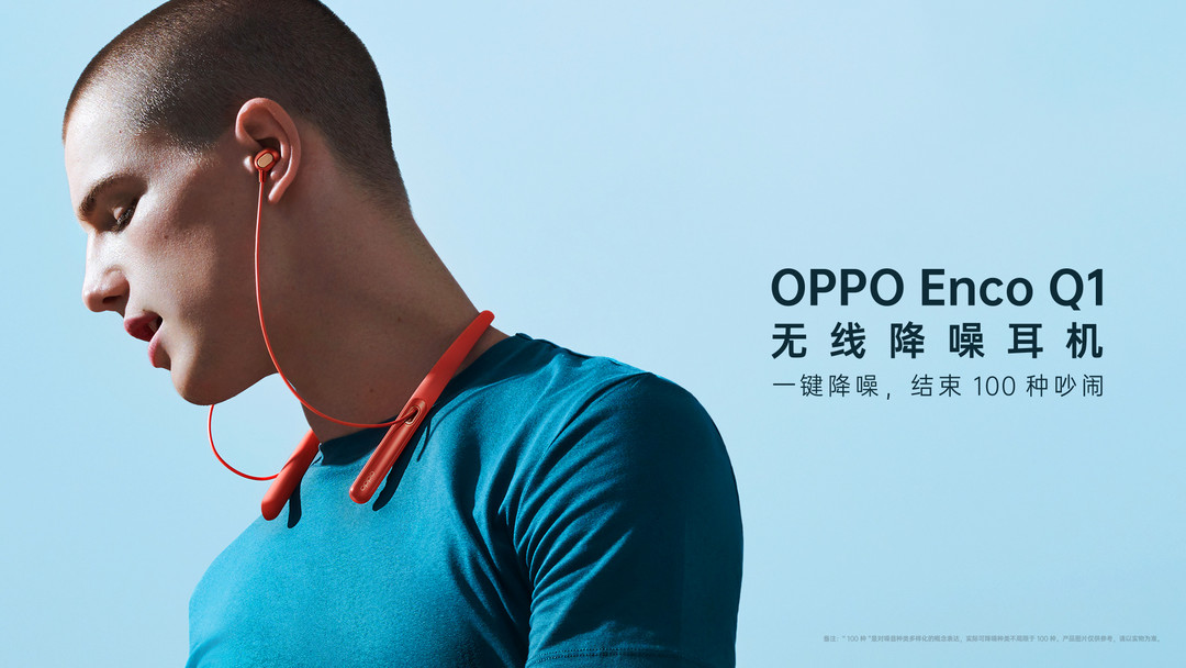 稳了！陪你每天通勤，搭载双降噪技术的OPPO Enco Q1新品，究竟能给你怎样的惊喜？