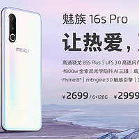 亓纪的想法 篇七十七：2699元起！魅族16SPro发布：骁龙855plus+UFS3.0+三摄+Flyme8