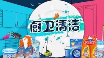 日化用品 篇二：汗水经验帖 | 家务小白变身厨卫清洁小能手tips 