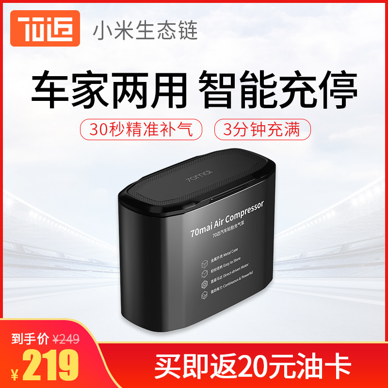 实力强劲 颜值在线 内外兼修 - 70迈车用三件套众测报告