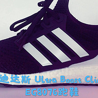 课戴表的《长物志》 篇六：阿迪达斯Adidas Ultra Boost Clima U（EG8076）跑鞋测评