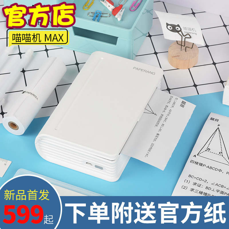 喵喵机MAX打印机来袭：新奇、有趣、全新升级