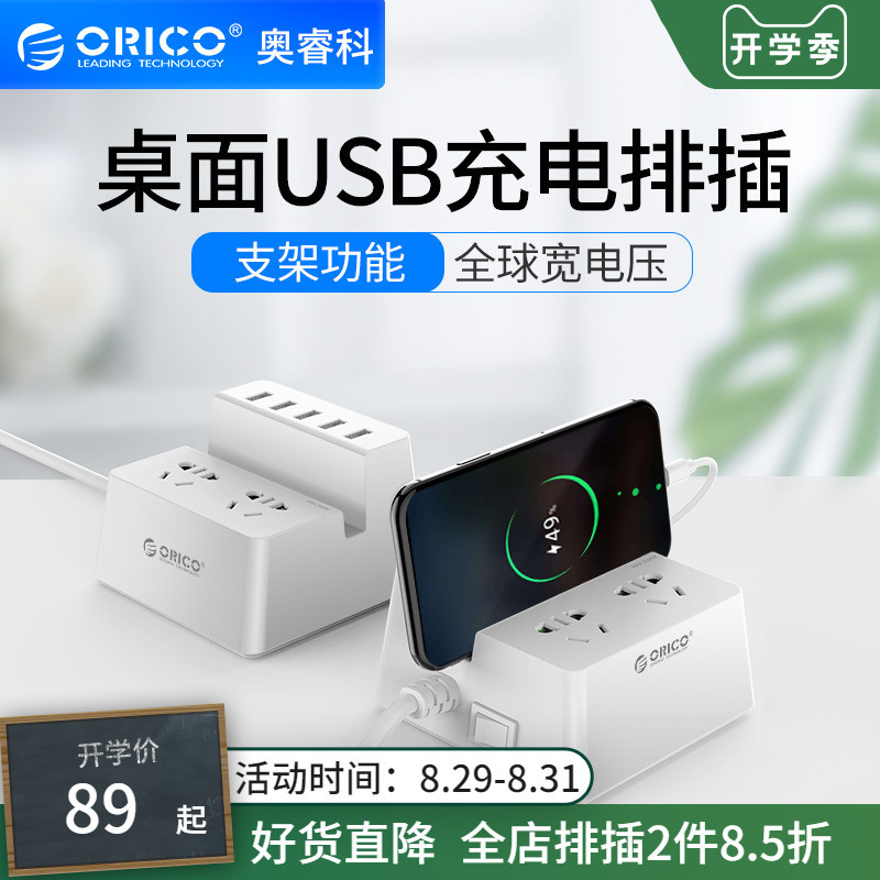 ORICO USB桌面排插——功能较全面，细节待提升