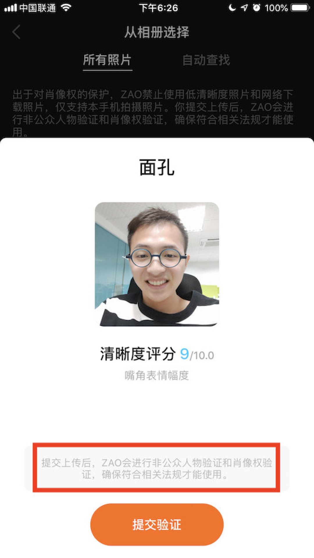 疯狂刷屏的“ZAO” App能够帮你一键换脸,但开心过后也要注意个人隐私