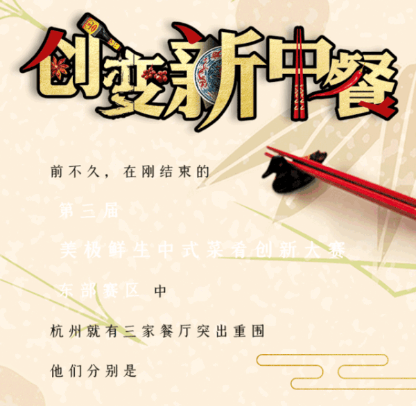 洋气!杭州这三家老店,居然要用金奖菜品陪你过早秋~