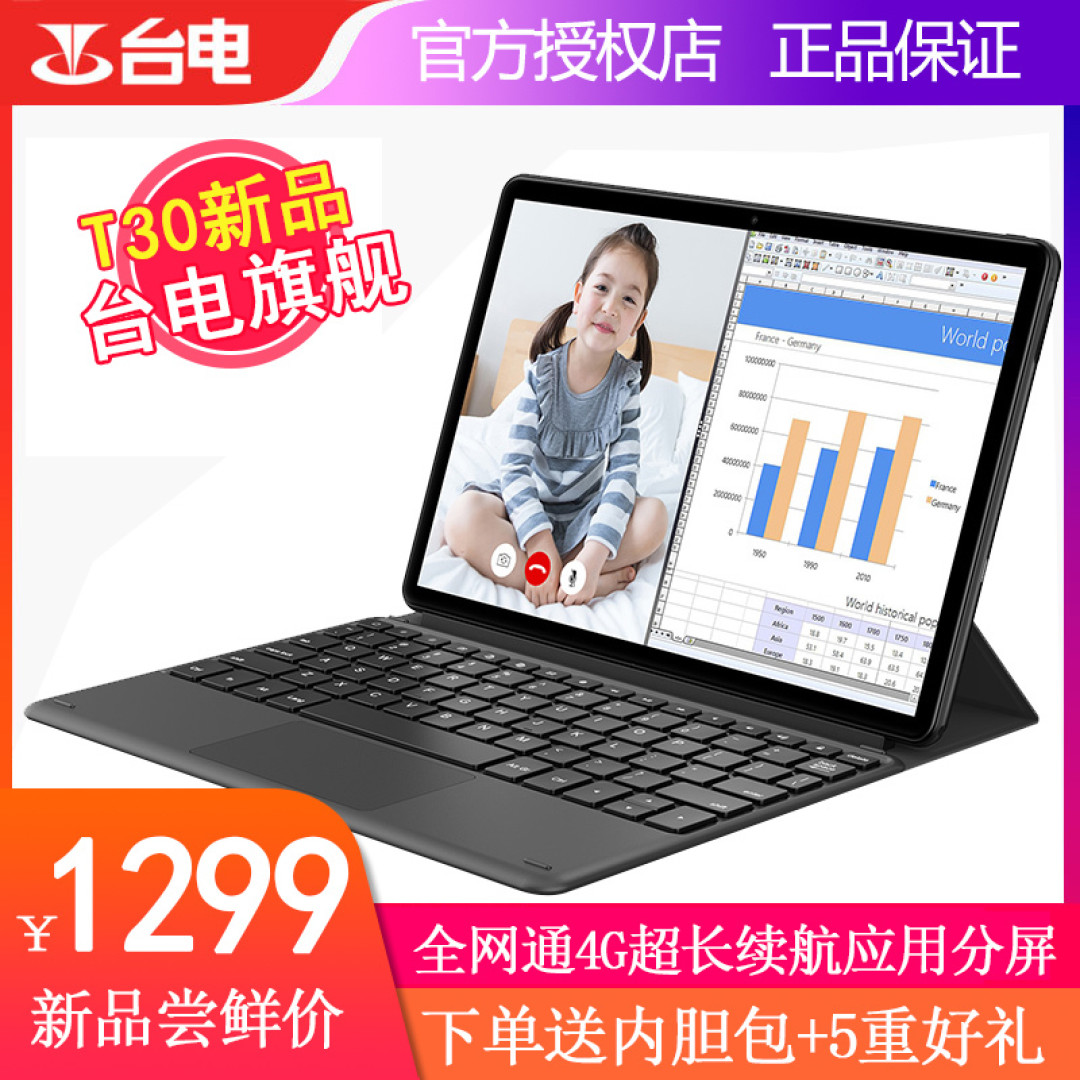 真香,联发科P70+4G全网通,台电T30售价不足两千