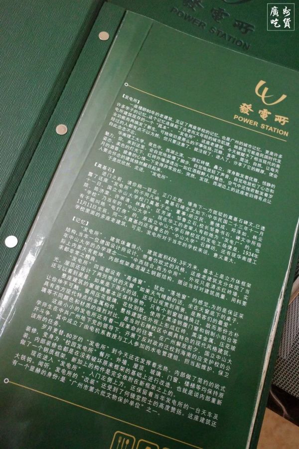 这所开在“发电所”内的餐厅,被华工同学藏了85年……