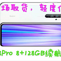 技术宅 篇四：Redmi Note8pro小米之家现场提货（8GB+128GB）上手测评