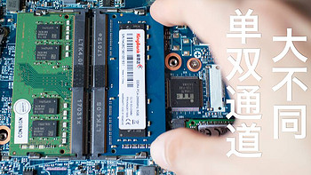 单双通道大不同——入手金百达8G DDR4 2666组双通道内存评测