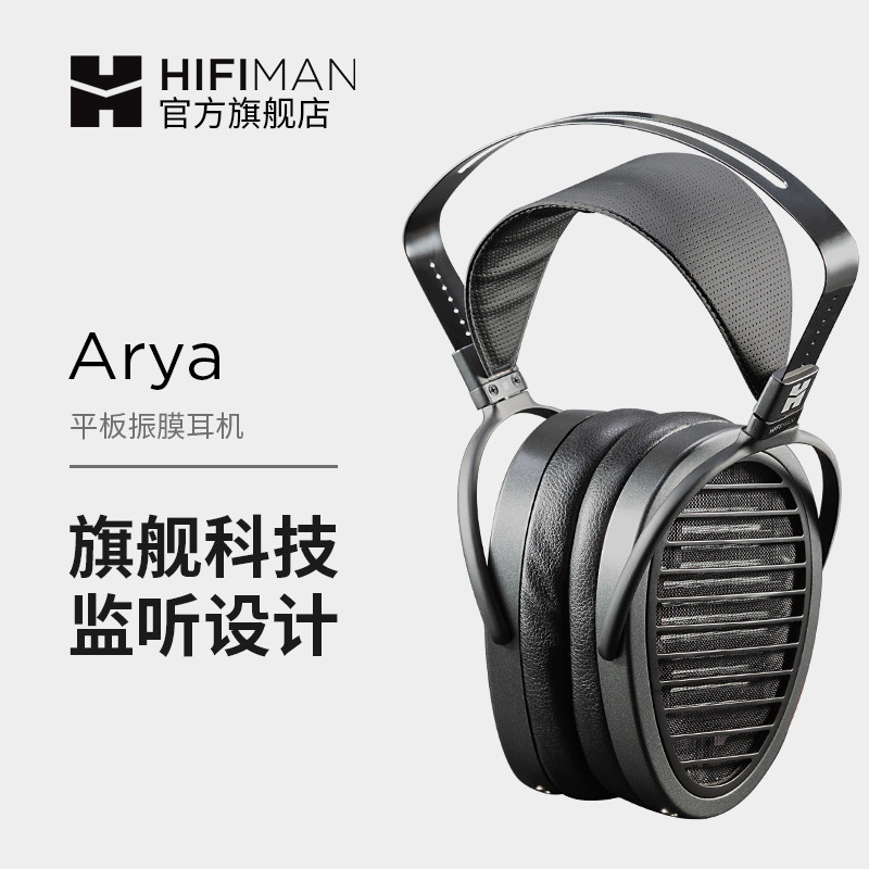 返璞归真，剑走偏锋——HIFIMAN Arya录音师版平板耳机评测