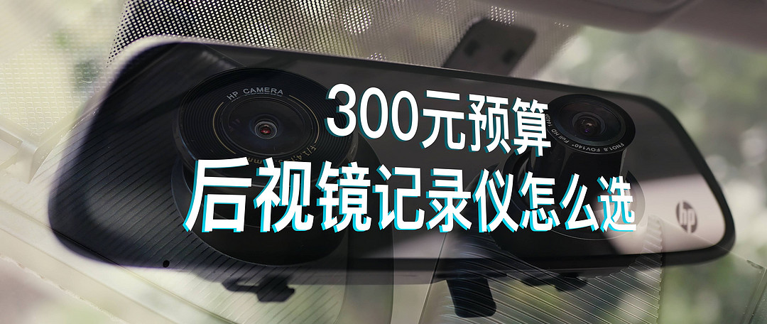 速战速决！点评天猫人气和销量最好的23款记录仪