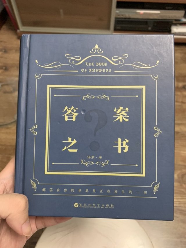 每当人生陷入困顿的时候就会想起这本《答案