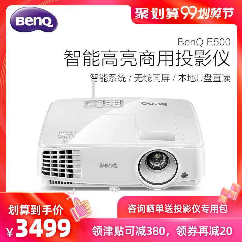 对于办公投影仪来说，投影仪流明高到底有多重要？BenQ明基E500投影仪