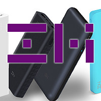 ZMI紫米双向快速充电宝是你移动电子产品的能源保障