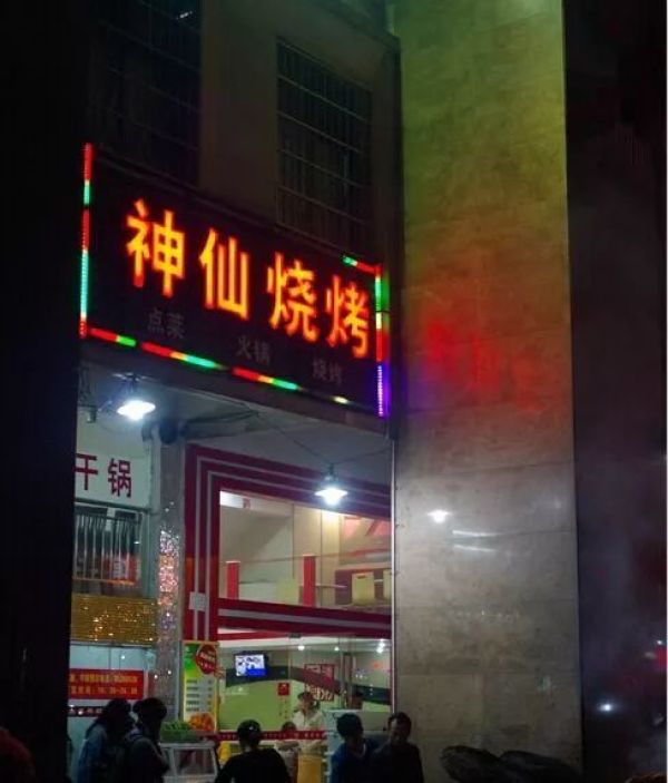 请收下这份长沙烧烤宝典!撸串的人生最快活~