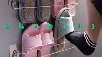 解忧杂货铺 篇十：不锈钢无痕黏贴的拖鞋支架（美观轻巧与人性化设计）非常实用的节省空间好物