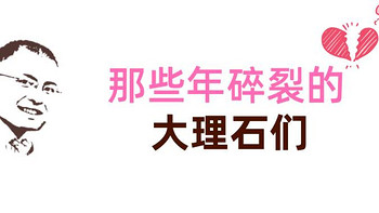 【那个胖师傅】装一块裂一块，大理石爱起来容易吗？