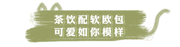 8月来奈雪,吸猫!还有新品冰淇淋猫眼绿宝石