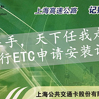 招行ETC申请安装记