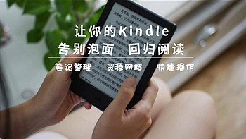 纯干货！掌握这些技巧让你的Kindle告别泡面，回归阅读（笔记整理、资源网站、快捷操作）