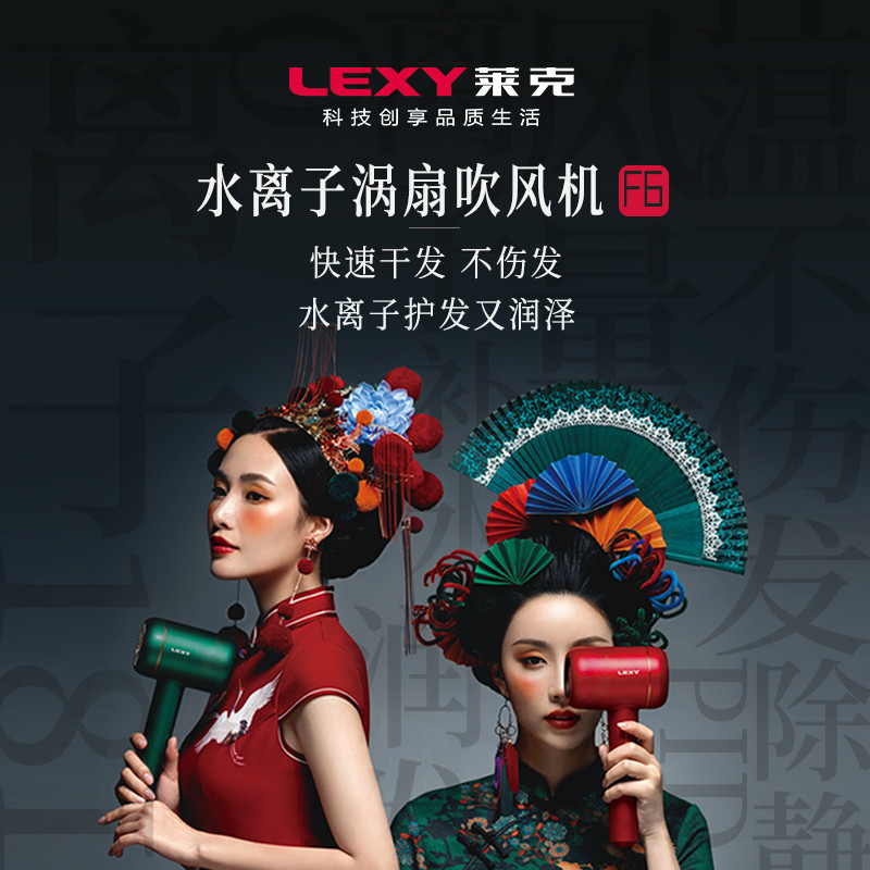 莱克LEXY F6 水离子涡扇吹风机 使用体验