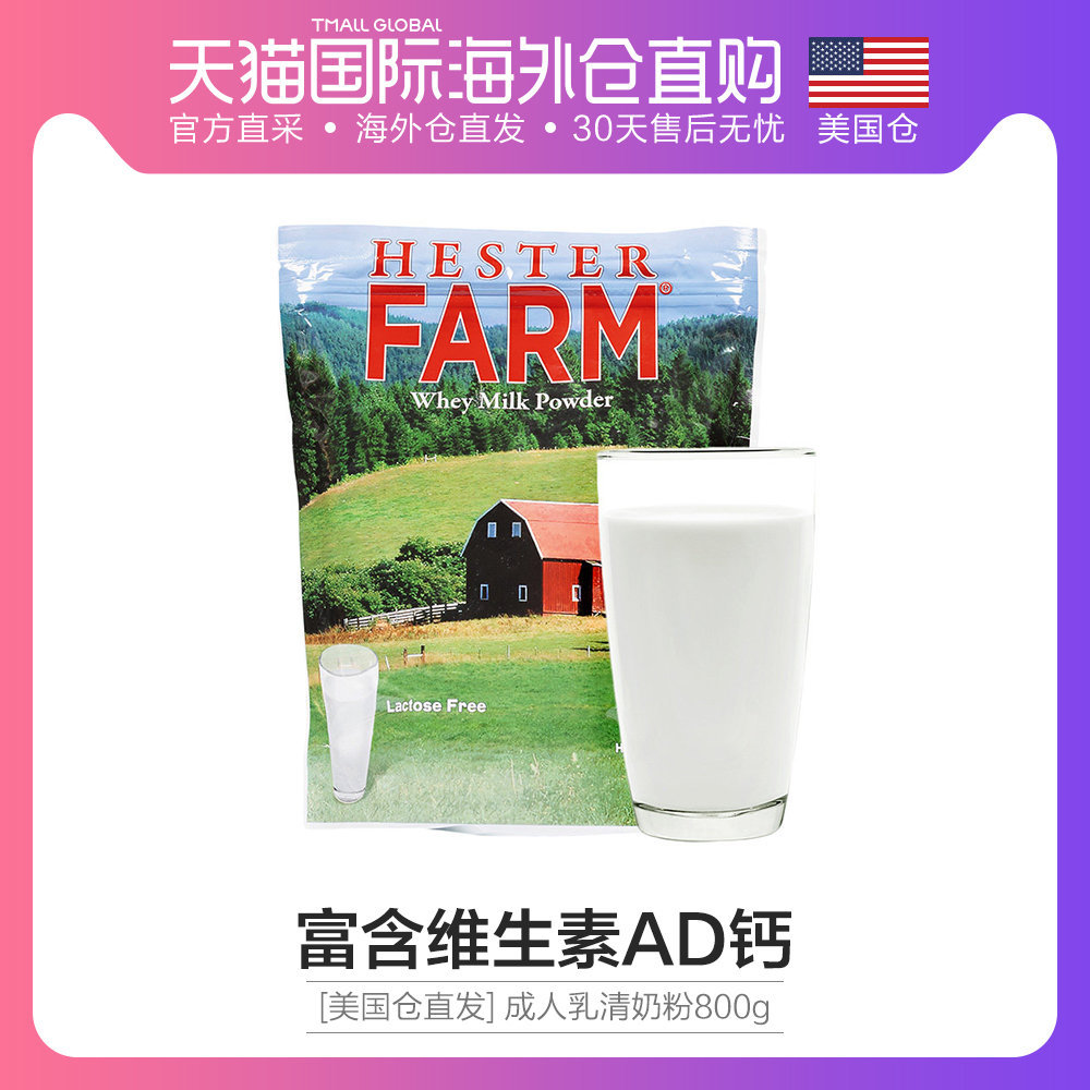 放心喝牛奶，乳糖零负担，来自赫斯特农场的好物！