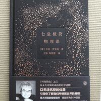 《七堂极简物理课》