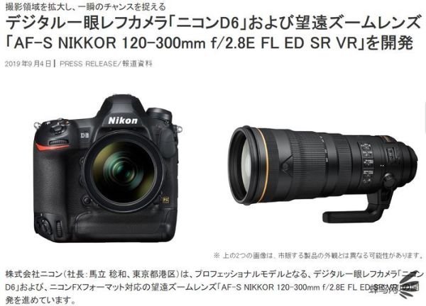 尼康宣布D6、120-300mm f/2.8正在开发,F卡口最强旗舰要来了!