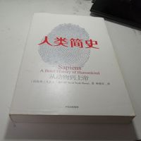 人类简史