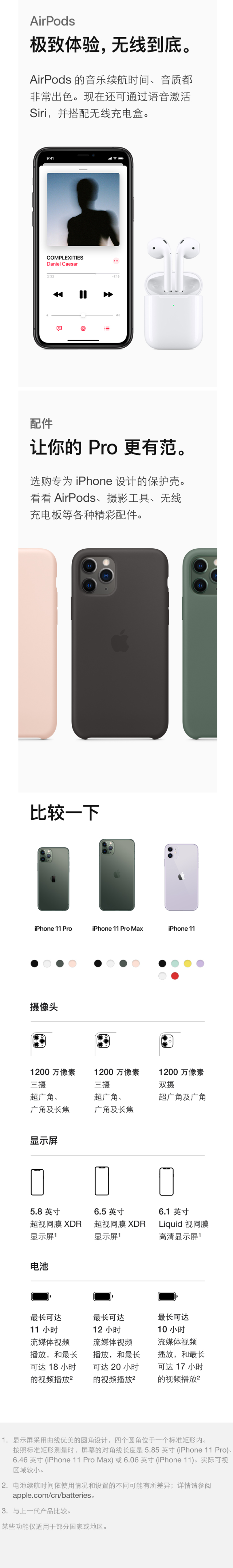 【值首测】Apple iPhone 11系列 智能手机
