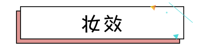 国货彩妆吊打大牌?测完6款发现1个大秘密