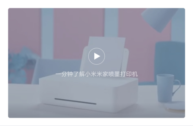 【新品首发】小米 米家喷墨打印机