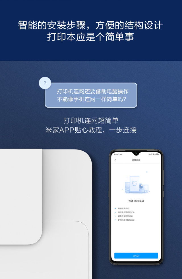【新品首发】小米 米家喷墨打印机