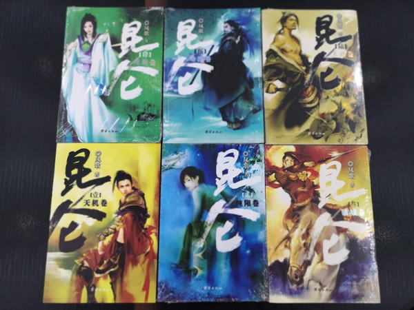 陪伴我学生时代的那些书01_昆仑