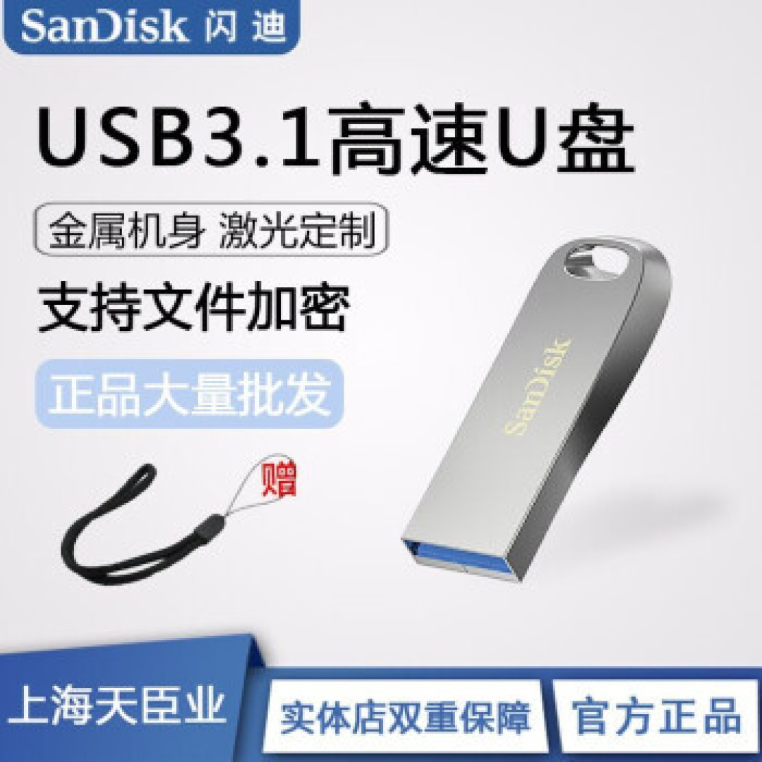 办公利器,快的飞起---SanDisk闪迪CZ74至尊高速酷奂USB 3.1闪存盘 金属U盘128G