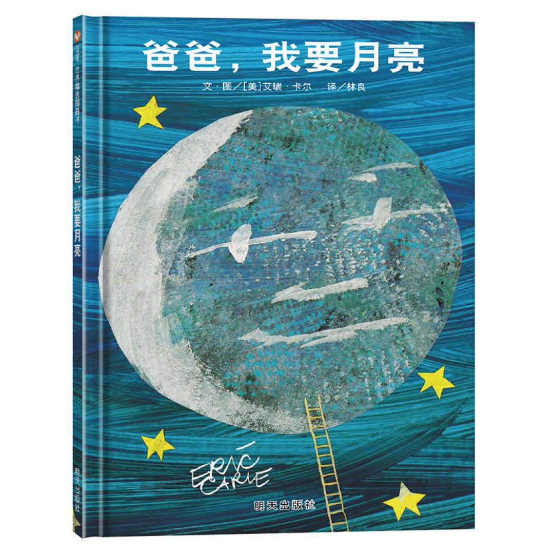 收藏!7本月亮主题绘本,这个中秋爸爸带娃不头疼!