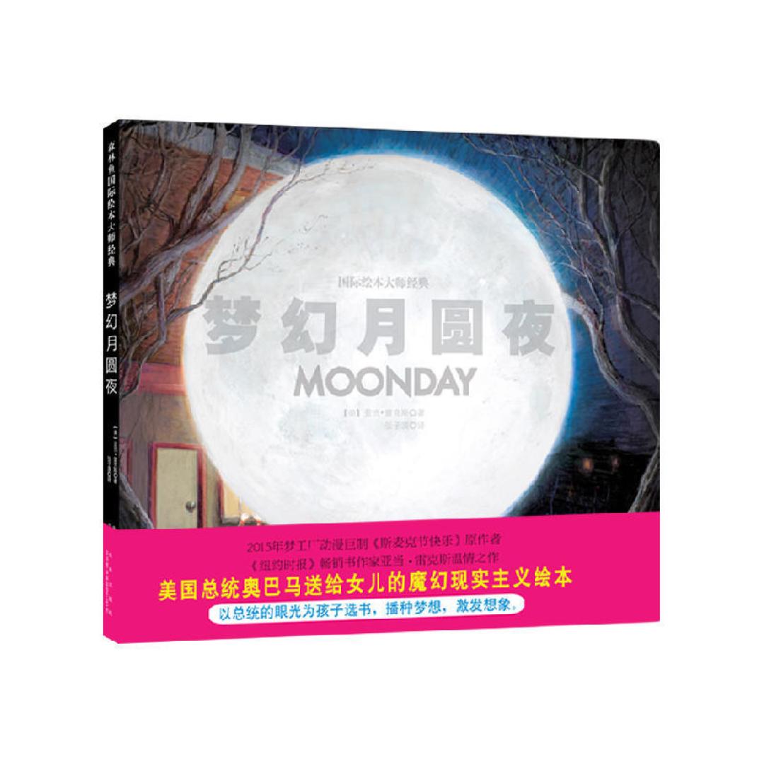 收藏!7本月亮主题绘本,这个中秋爸爸带娃不头疼!