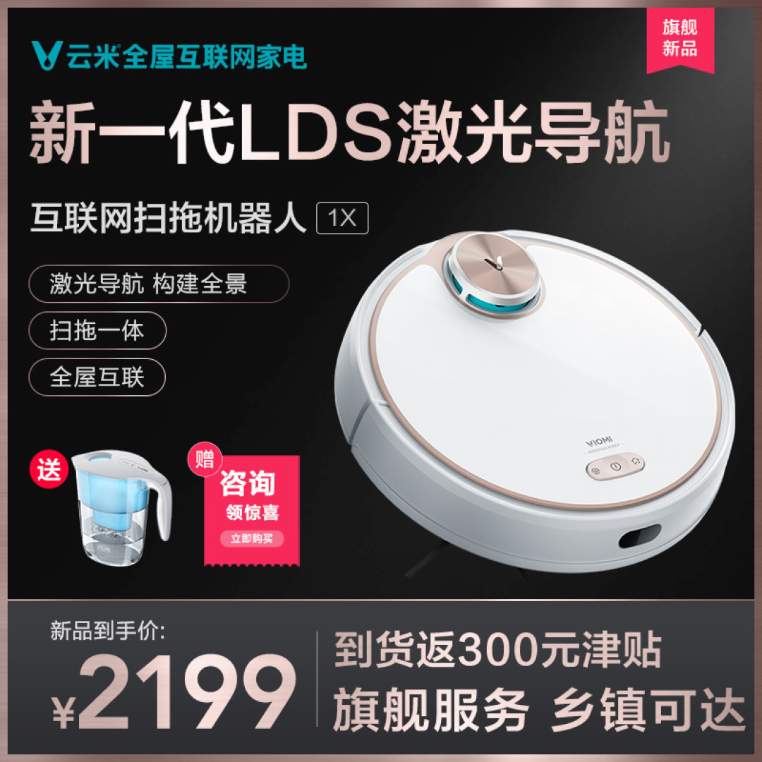 激光导航扫拖一体,云米扫地机器人1X体验