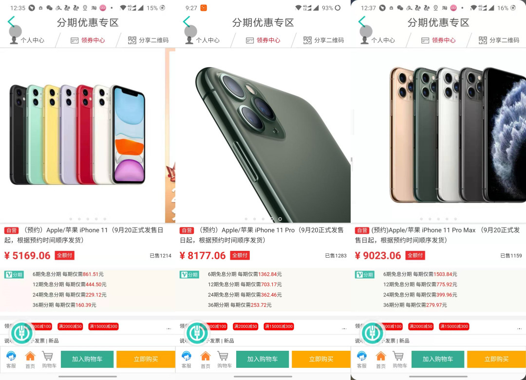 iPhone 11已开启预售，各电商好价汇总