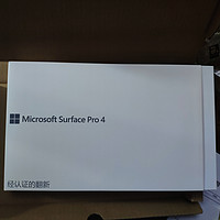 微软的炒剩饭，真香！！记surface pro4 8+256官翻版开箱