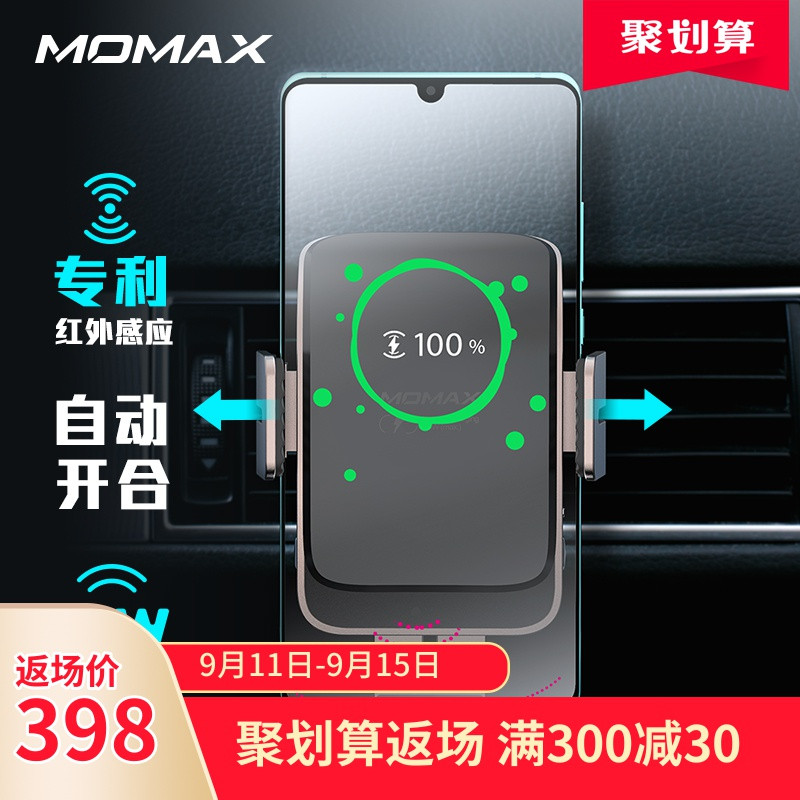 开车更省心——Momax摩米士无线快充 车载支架